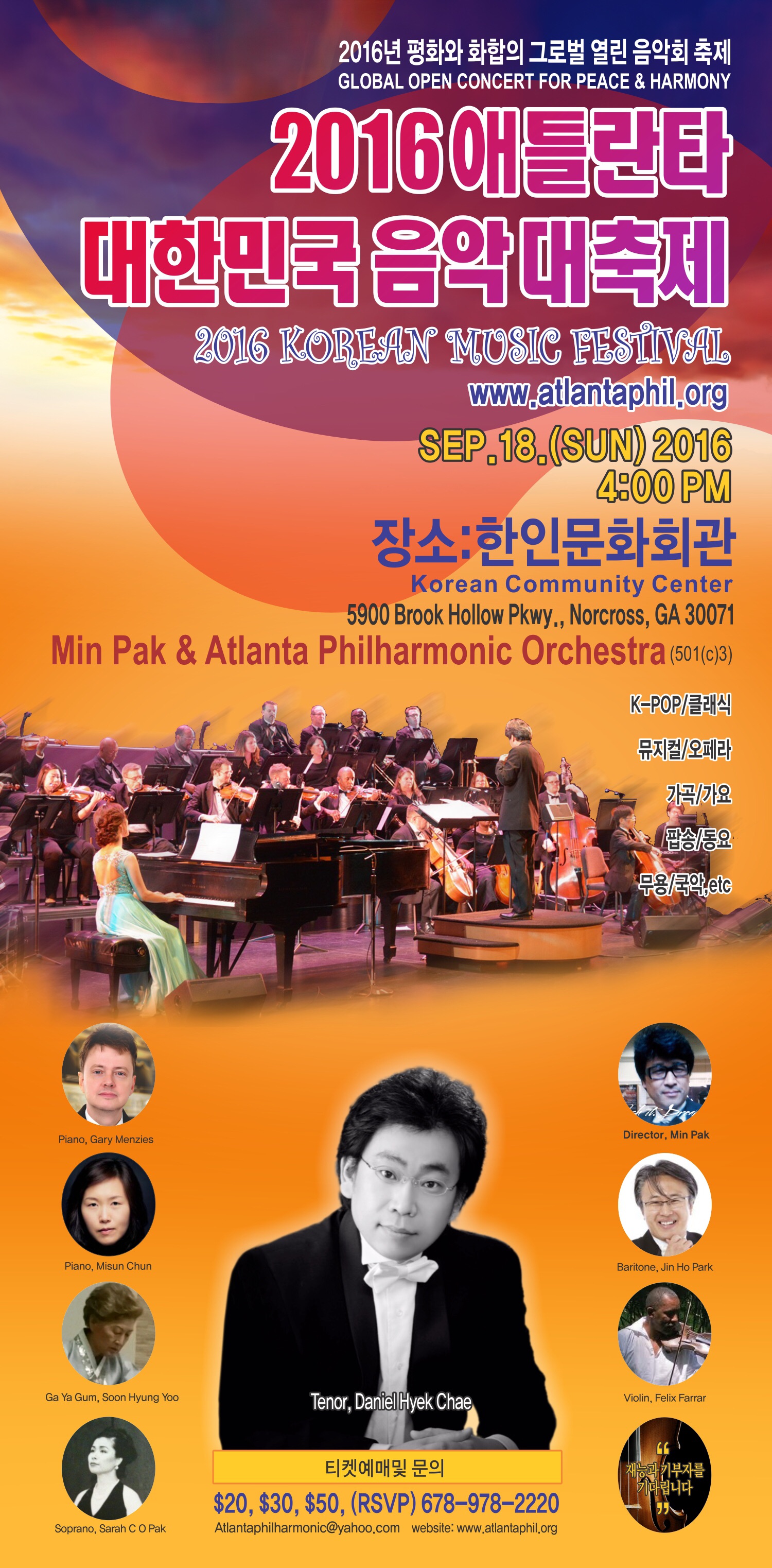 Korean Fest > Kfest News > (Atlanta)2016 KOREAN MUSIC FESTIVAL PEACE