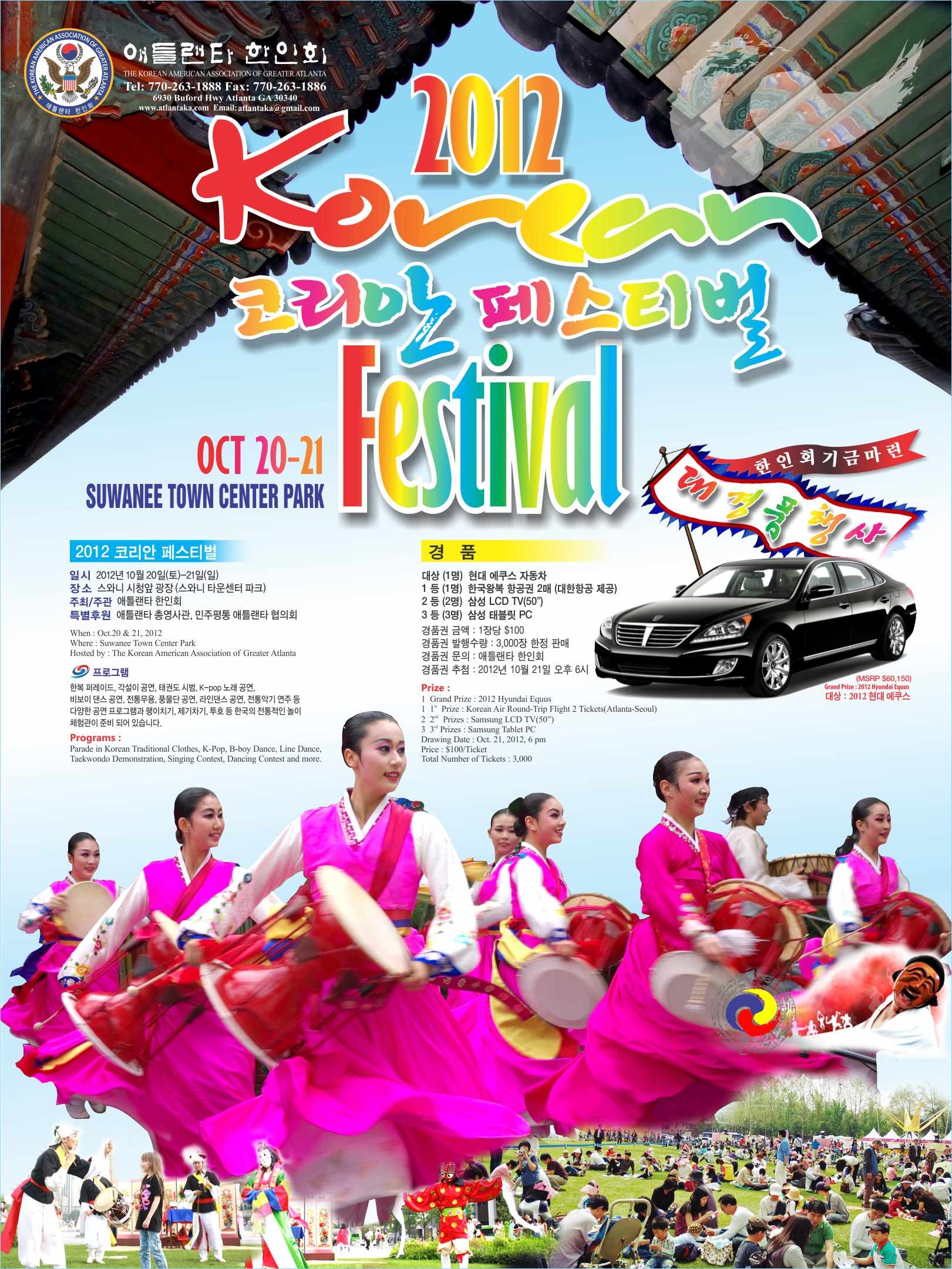 Korean Fest > Kfest News > October 2012 2012 Korean Festival.